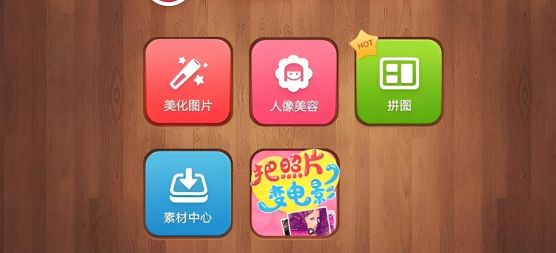 手机图片编辑软件哪个好