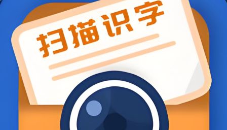 拍照识字软件哪个最好最全