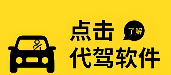 代驾软件哪个比较好