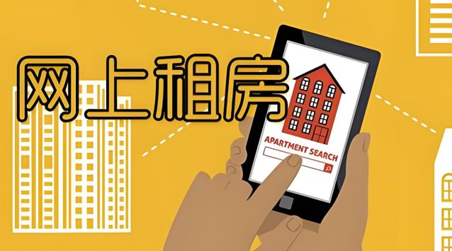 租房子找什么平台便宜又好