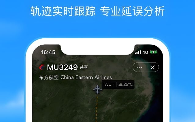 国内飞机航班查询软件有哪些