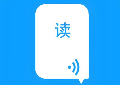 安卓朗读软件哪个好