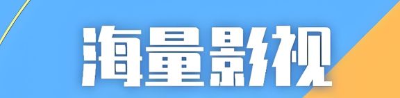 看电影哪个软件最好