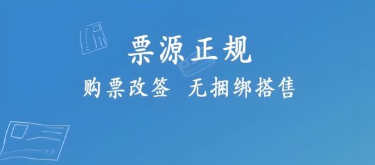 高铁订票在哪个软件好