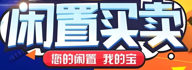 买卖二手货的app哪个最好