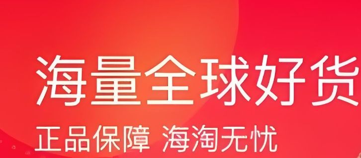 海外代购app有哪些