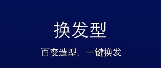 看自己适合的发型哪个APP好