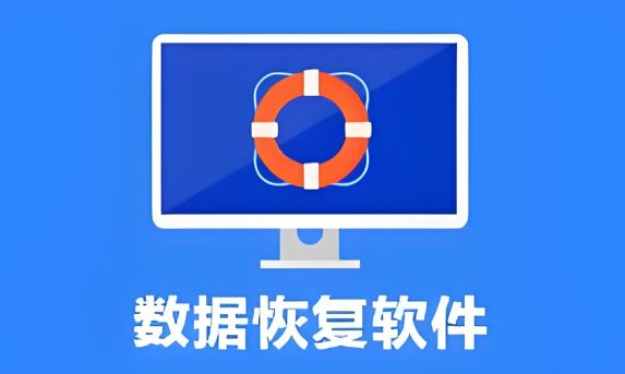 文件恢复软件哪个最好用