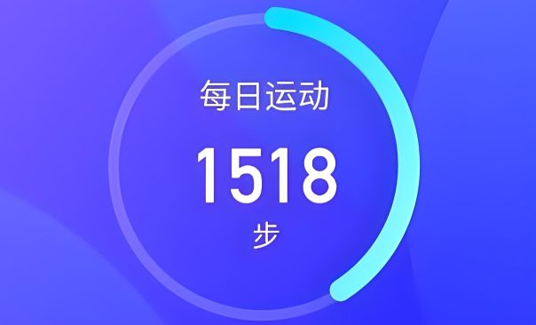 运动计步app用哪个最好