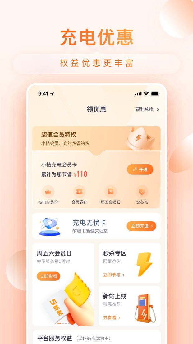 小桔充电