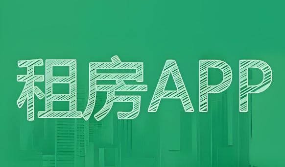 找房子app哪个好用