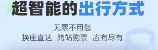 订高铁票用什么软件最好