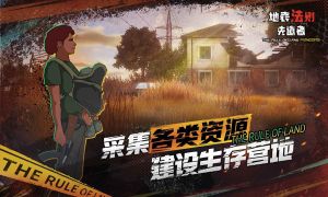 地表法则先遣者
