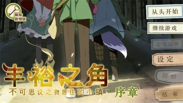 丰裕之角不可思议之物居住的小镇最新版