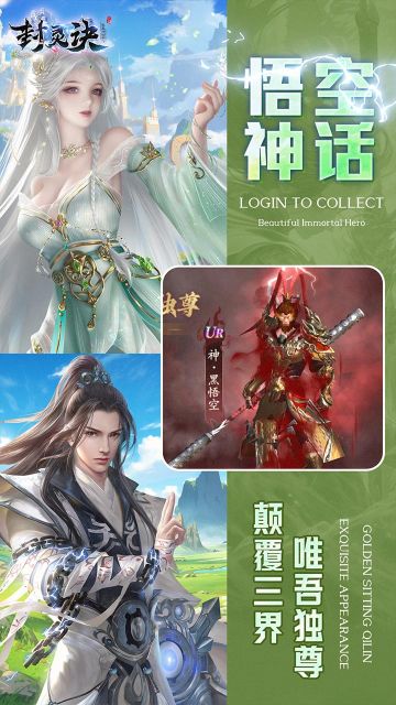 封灵诀最新版本