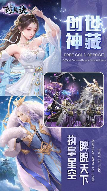 封灵诀最新版本