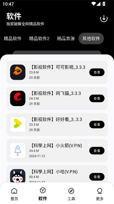 黑猫软件库