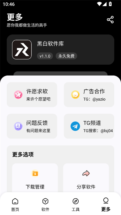 黑猫软件库