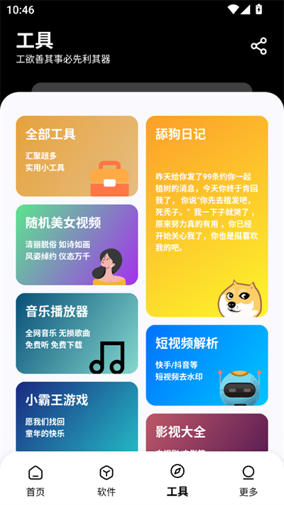 黑猫软件库