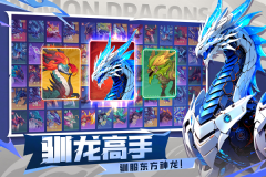 遇见龙2