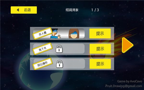 地球灭亡前60秒游戏