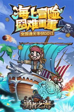 勇者之海游戏