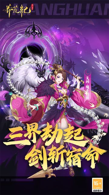 莽荒纪纪宁传奇