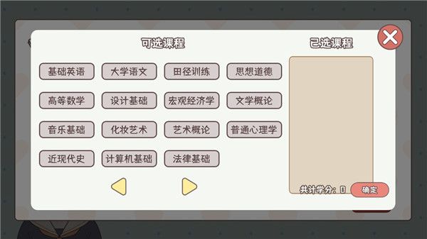 理想大学人生游戏