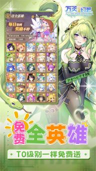 万灵幻想安卓版