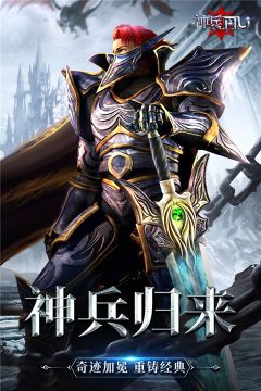 神兵奇迹最新版