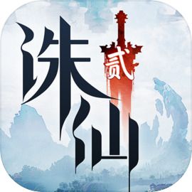 诛仙2